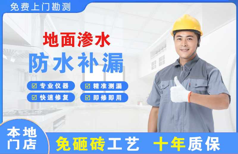 泾源地面渗水维修